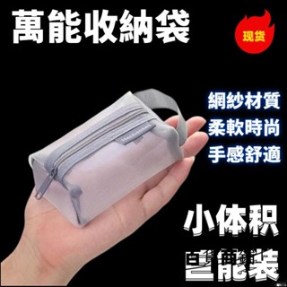 【臺灣新店福利價】收納袋 網紗透明手提卡包 零錢包 鑰匙包 迷你小文具筆袋 文具收納 辦公會計用品零