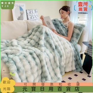📣爆款新品📣渲染色大泡泡毯子兔毛絨毛毯 牛奶絨加厚毯 珊瑚絨法蘭絨 貝貝絨毛毯 秋冬季保暖 空調被午睡毯防靜電毛毯