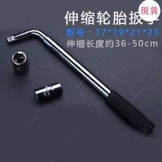 臺灣發貨💖«撿拾器»可伸縮汽車輪胎扳手拆卸換胎工具省力加長套筒扳手汽修拆胎工具