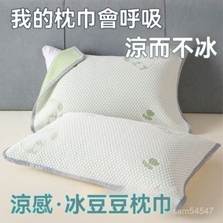 臺灣出貨夏季涼感冰豆豆枕巾一對裝家用加大繃帶款52*75雙人單人涼枕頭巾Q604