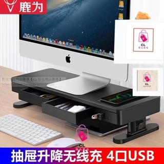 多功能螢幕架 USB 螢幕增高架 電腦螢幕架 螢幕架 鍵盤架 鍵盤收納 桌上置物架 鹿為電腦顯示器增高架 辦公室桌面螢幕