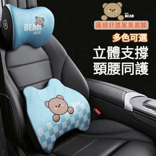 【品質保證】汽車頭枕 汽車腰靠 車枕頭 車用頭枕 記憶枕 汽車靠墊 車用腰靠 頸枕 護頸枕 腰靠 靠墊 記憶棉頭ｌｚ62