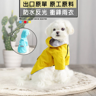 狗狗衝鋒衣雨衣中小型犬連帽反光兩腳衣狗衣服防水半包寵物雨衣
