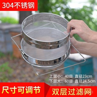 💙Hauwelk優選💙 不銹鋼雙層蜂蜜過濾網 精細過濾 蜂蜜過濾器 養蜂工具 過濾蜂蜜專用 不繡鋼雙層過濾網 過濾器
