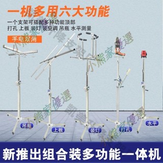可開票😘石膏板吊頂上板支架電錘打孔安裝燈具升降機託空調等多功能一體機😘小熊