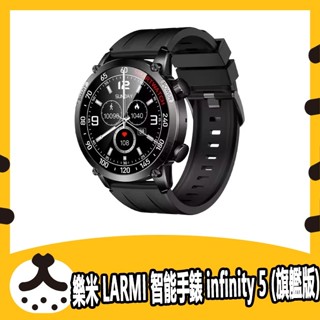 樂米 LARMI 智慧手錶 infinity 5 (旗艦版) 智慧手錶 運動手錶 手環 防水 GPS定位 藍芽
