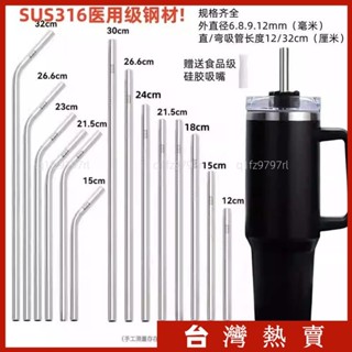 臺灣熱銷🔥【加長款】316不銹鋼珍珠奶茶特大杯環保金屬飲管23/26/30cm吸管 不銹鋼吸管 波霸吸管環保吸管