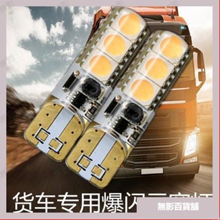 無影臺出🍭汽車機車改裝燈 車燈 24V貨車示寬燈爆閃超亮LED解放J6P外頂燈T10插泡燈小燈高位燈插泡