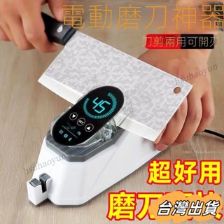 臺灣出貨 新款電動磨刀神器德國磨剪菜刀全自動開刃磨刀石家用多功能磨刀機jghty sCFY