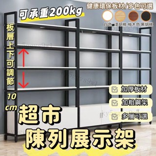🎉臺灣熱銷🎉可開發票 超市展示架 多層置物架 多功能貨櫃店麵樣品陳列 化妝品產品展示櫃 貨架 置物架 儲物架 收納架