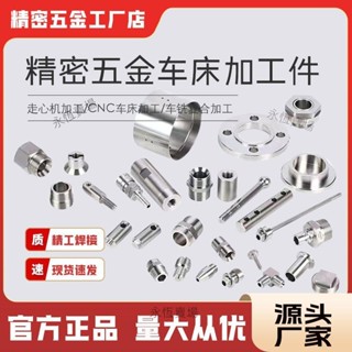 【嚴選精品 限時特惠】走心機加工CNC不銹鋼非標零件數控車床加工銅鐵鋁來圖樣品定做f4
