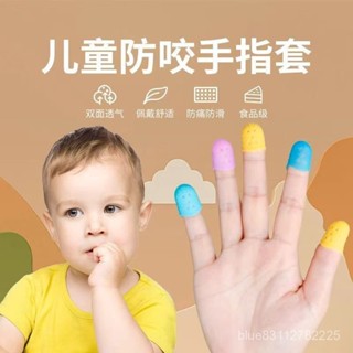 【桃園出貨】小孩防摳手防咬成人手指護套神器防抓撓手套矽膠防痛手指套保護套