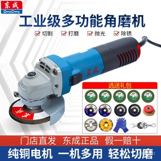 [臺灣熱銷]東成角磨機正品磨光拋光機切割機多功能大功率電動工具東城打磨機
