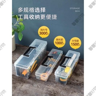 嘉義免運🔥工具箱 多功能 大容量 家用五金零件 透明塑膠雜物加長 電烙鐵收納盒