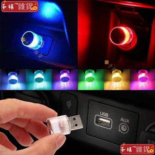 ⚡優選秒殺⚡便攜式迷你車載 USB LED 室內氛圍燈 / 通用汽車浪漫小夜燈, 適用於家庭, 汽車, 房間, 派對GS