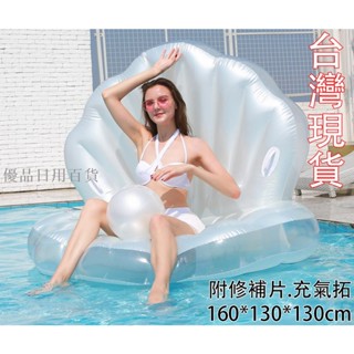 優品日用百貨超大貝殼浮排/充氣浮床/PVC浮排/水上漂浮/氣墊/游泳圈/造型泳圈/泳圈/夏日戲水必備/開發票/可
