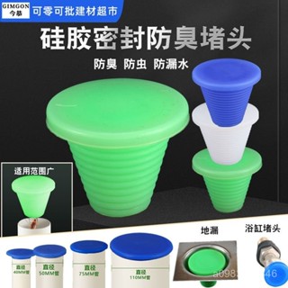 臺灣出貨地漏下水道防反水防臭氣塞子防蟲矽膠橡皮塞PVC管道堵頭洗衣機地漏 地漏 地漏蓋 地漏塞 防臭地漏芯 落水頭