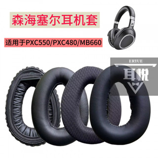 臺灣出貨 適用森海塞爾 PXC550 PXC480 MB660 耳機套 海綿套 耳棉耳罩 皮套