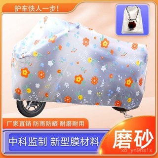 免運🏆電瓶車套 PEVA 電動車車衣 機車雨衣 車衣 防日曬摩託車用雨衣防雨防塵 摩託車罩 通用 擋雨 電動車防雨罩