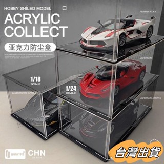 臺灣出貨 【高階感足】1:18 1:24 1:32 1:3小汽車模型亞克力展示盒 賽車模型防塵罩定做 UQDT
