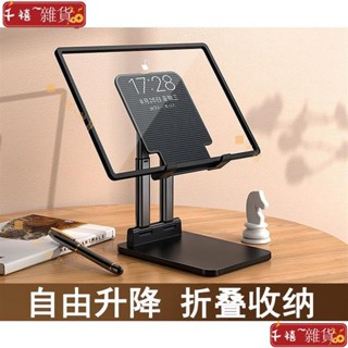 ❤新品❤爆買❤手機支架 桌面平板IPAD支架 通用便攜折迭可升降多功能看電視直播神器13GS