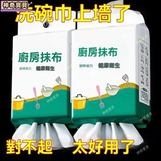 🔥臺灣出貨24H🔥廚房紙巾吸油吸水廚房專用紙巾超強去油擦手紙懶人抹佈幹濕兩用紙hhfoof