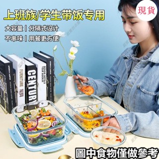 臺灣發貨💖‹保鮮盒›[3941人收藏]一鼎卓品玻璃飯盒上班族微波爐加熱專用飯盒帶蓋保鮮盒保溫便噹盒
