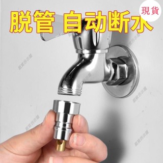 臺灣發貨💖「止水閥」[加厚設計]洗衣機水龍頭自動止水閥防漏水脫落智慧止水接頭4分開關配件水嘴