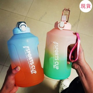 臺灣發貨💖‹噸噸桶›希樂扣超大容量吸管水杯噸噸桶隨手杯男女運動健身水壺網紅高顔值