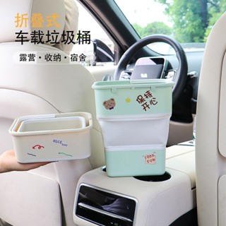 垃圾桶 廁所垃圾桶 廚房垃圾桶 車載垃圾桶汽車內用可折疊創意卡通車上後排置物桶雨傘收納衛生桶 34WH