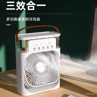 🔥【拼全蝦皮最低價】🔥 超強製冷桌麵小風扇噴霧空調扇降溫神器冷風機宿捨小型USB電風扇