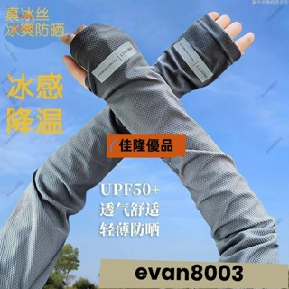 低價熱賣E🔥[臺灣熱銷]防曬手袖 夏季男女款冰絲防曬寬鬆 袖套 大尺碼防紫外線 冰袖 釣魚 袖套 防曬加長