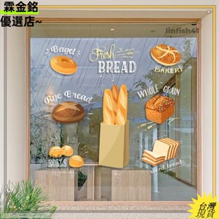 桃園出貨可開發票✨韓系ins風手繪烘焙靜電貼 麵包店玻璃門 蛋糕店櫥窗裝飾(可撕防油防水高透光) 網紅店佈置神器Lhh4