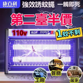 🔥隔日到貨+免運 110v壓電 滅蚊燈 補蚊燈電蚊燈 防蚊燈 電擊式滅蚊燈商用滅蠅燈餐廳飯店商鋪用滅蚊䮠蚊神器家用滅蚊
