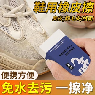 麂皮橡皮擦 鞋子橡皮擦 麂皮橡皮擦AJ小白鞋翻毛皮雪地靴專用鞋刷子清潔護理麵膠鹿皮絨擦 CB6U