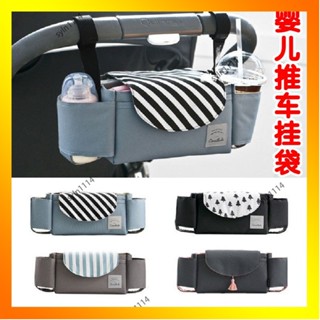 🌺花開🌺嬰兒推車掛袋 推車置物包 推車置物袋 媽媽包手提包 奶瓶收納袋 嬰兒推車配件嬰兒推車掛袋尿佈奶瓶水杯-QAS
