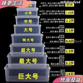 店長精選❤💘🍒塑膠保鮮盒長方形透明廚房儲物盒冰箱冷藏食品收納盒大小號塑料盒 更多尺寸可諮詢聊聊客服