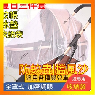 🌺花開🌺嬰兒車蚊帳 全罩式嬰兒車通用蚊帳 寶寶推車防蚊罩 兒童嬰幼兒傘車加大加密網紗 手推車蚊罩 通用型蚊罩-QAS