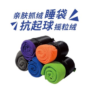 優選特惠✨戶外抓絨睡袋 野營旅行內膽 睡袋內膽 空調被毛毯被 保暖四季露營睡袋 午休膝蓋毯 隔髒睡袋 平價睡袋 春秋睡袋