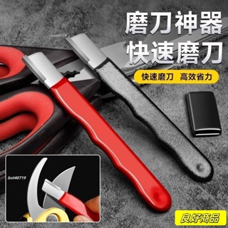 熱銷🔥磨刀神器 刀具 傢用磨刀器 安全磨刀器 快速磨刀器 開刃器 磨刀石 傢用果枝剪 快速磨刀器 開刃工具