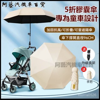 可開發票【靈活調節角度】迷你五折手推童車通用嬰兒車遮太陽傘防曬寶寶三輪推車遛娃神器傘 嬰兒手推車防曬傘 晴雨傘 BB車防