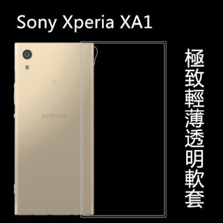 隱形盾 Sony Xperia XA1 G3125 清水套 TPU 透明軟殼 保護殼 手機套 果凍套 布丁套 RSE3C