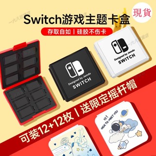 臺灣發貨💖♡遊戲卡盒♡[1762次迴購]適用任天堂switch遊戲卡帶盒ns卡盒收納盒子oled迷你tf卡lite卡盒