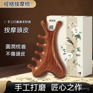 🔥臺灣出貨🔥四閤一多功能檀木梳 按摩梳 三角梳 木梳 經絡梳 按摩梳 頭皮按摩 綠檀木梳 原木梳 頭皮原木梳