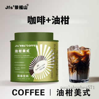 油柑美式黑咖啡速溶冰美式純咖啡粉罐裝花草茶