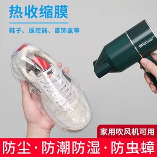 🔥臺灣熱銷🔥 熱縮膜 保護膜 防塵膜 收縮膜 熱收縮膜 鞋子收納袋 塑封透明鞋袋 塑膠膜 塑封膜 防塵袋 熱縮袋0601