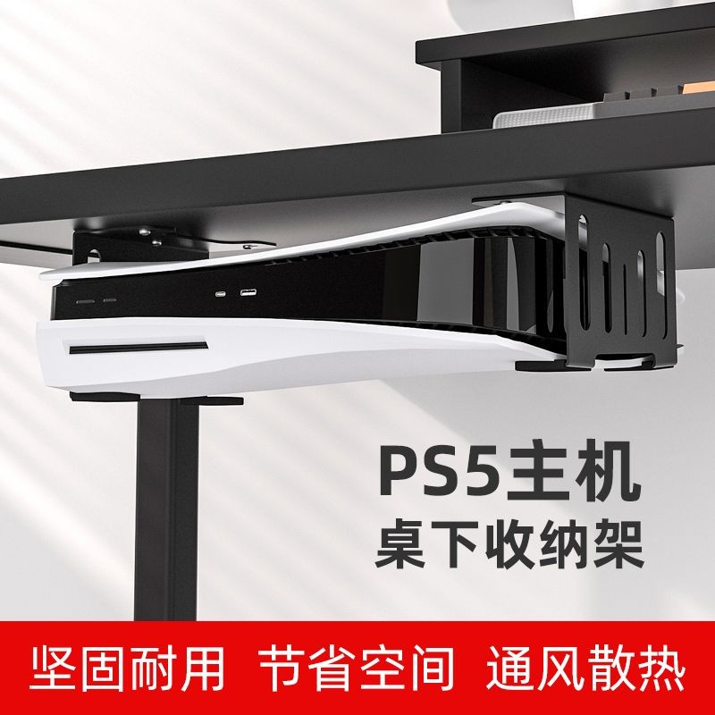 免運 臺灣出貨 ps5收納架 ps5直立架 適用於ps5支架桌底收納懸掛式支架打孔slim pro遊戲主機架懸空