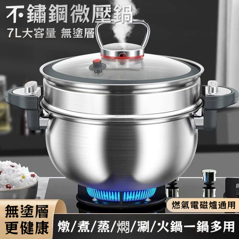 桃園有貨 不銹鋼微壓鍋 家用微壓蒸煮一體鍋 大容量 多功能煲湯 燉煮鍋 湯鍋 蒸鍋 微壓鍋 燉煮一體 快煮鍋