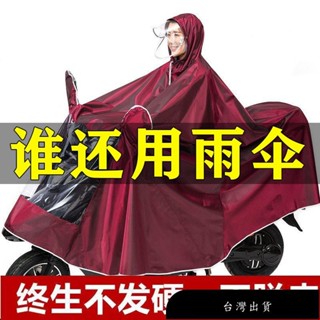 【免運】雨衣電動車單人雙人雨披機車防暴雨面罩加大加厚成人男女士雨傘