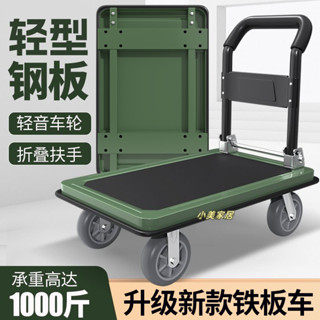 【小美家居】順和平闆車便攜加厚家用手推車靜音手拉折疊拖車搬運小推車拉貨車